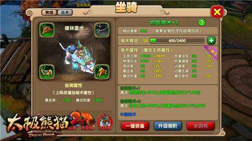 太极熊猫2折扣版坐骑进阶攻略