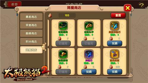 太极熊猫2折扣版坐骑进阶攻略2