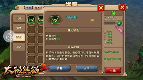 太极熊猫2折扣版坐骑进阶攻略3