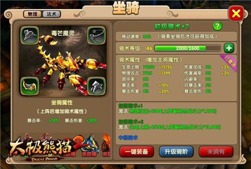 太极熊猫2坐骑系统详解2