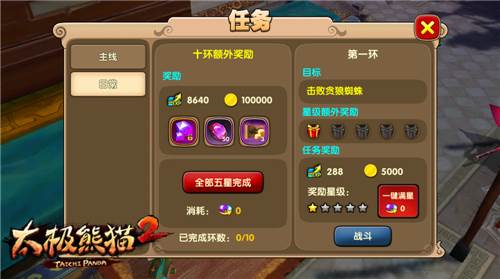 太极熊猫2快速升级技巧2