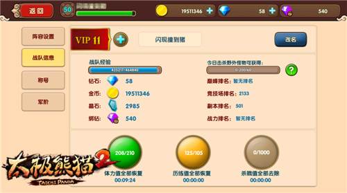 太极熊猫2快速升级技巧4