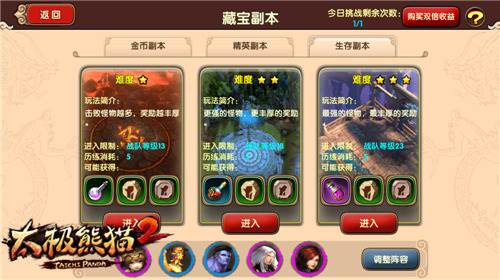 太极熊猫2快速升级技巧6