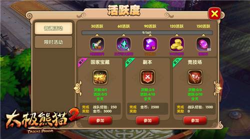 太极熊猫2快速升级技巧8