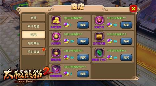 太极熊猫2快速升级技巧9