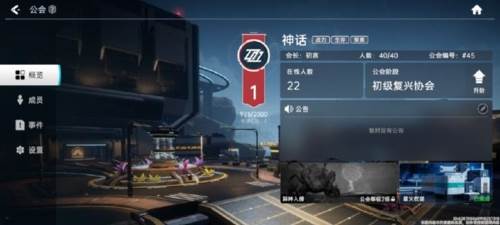 公会系统介绍配图1