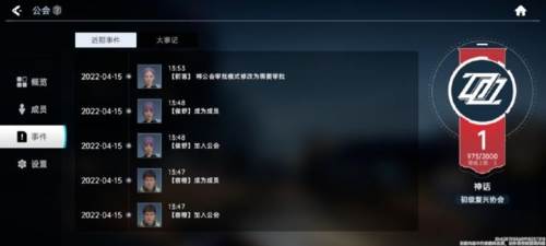 公会系统介绍配图4