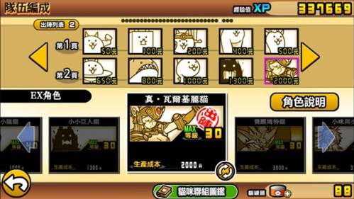 猫咪大战争游戏图片2