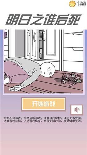 明日之谁后死最新版宣传图