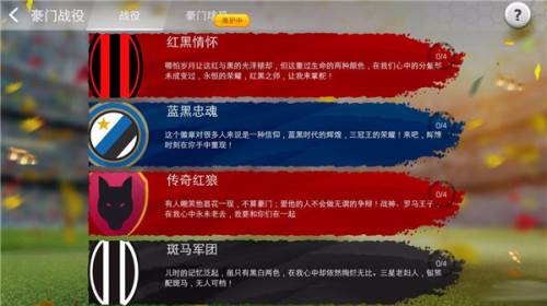 足球大师黄金一代百度版常规比赛系统3