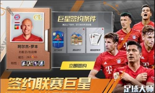 足球大师黄金一代vivo版球员怎么获得2