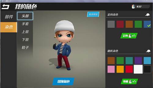 逃跑吧少年宇宙服染色技巧