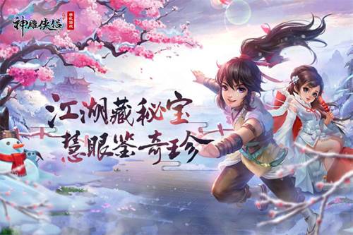 神雕侠侣魅族版宣传图