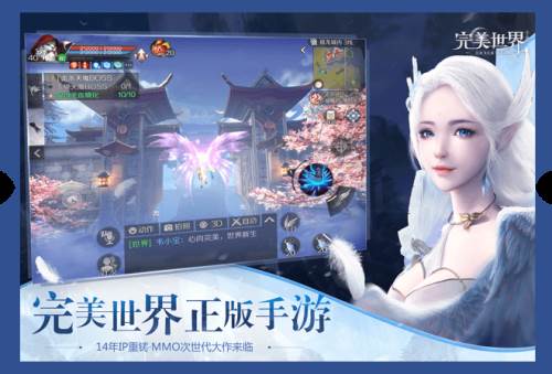 完美世界手游安卓版宣传图
