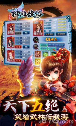 神雕侠侣手游九游版宣传图