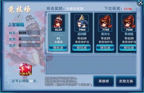 竞技场玩法介绍配图1