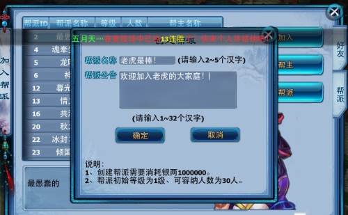 帮派系统介绍配图1