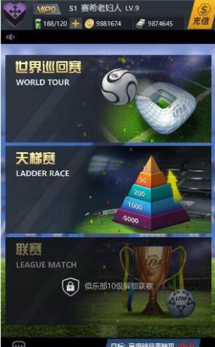 我是球王游戏破解版图片6