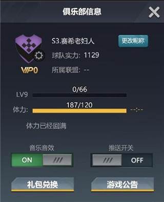 我是球王安卓版图片10