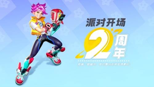 派对之星中国版宣传图
