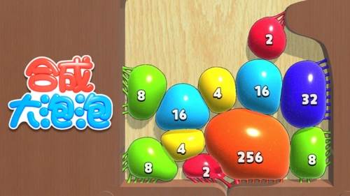 合成大泡泡截图1