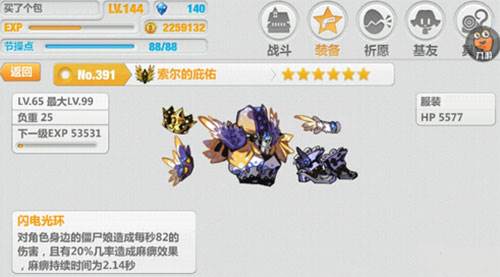 崩坏学园2魅族版装备搭配攻略1