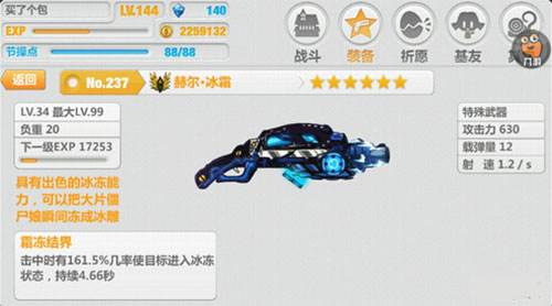 崩坏学园2魅族版装备搭配攻略4