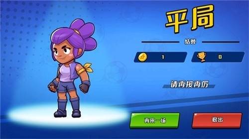 单挑足球2023最新版破解版游戏亮点