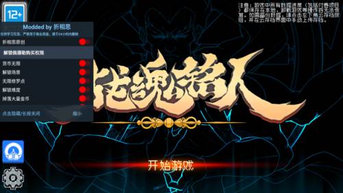 战魂铭人内置作弊菜单最新版2025宣传图