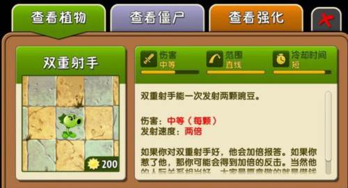 植物大战僵尸2:复兴时代植物图鉴2