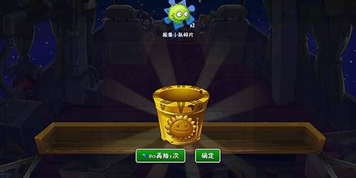 植物大战僵尸2:复兴时代怎么刷宝箱3