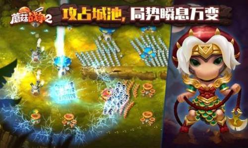 蘑菇战争2宣传图