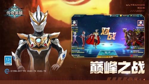 奥特曼传奇英雄1