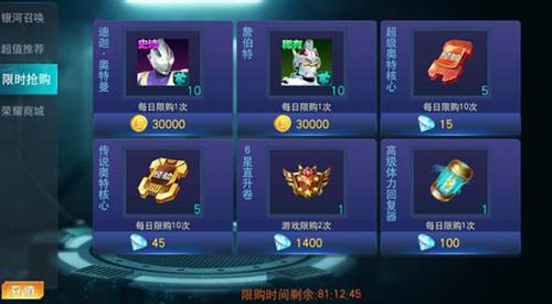 奥特曼传奇英雄商城系统攻略7