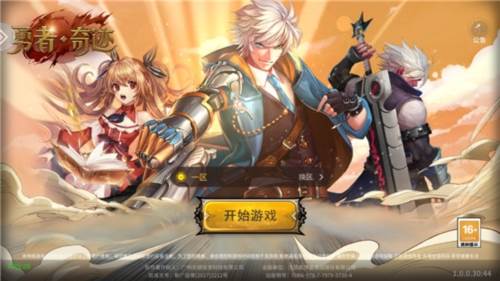 勇者奇迹手游官方版图片1