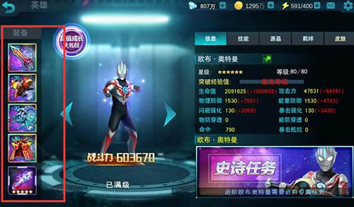 奥特曼宇宙英雄应用宝版游戏截图2