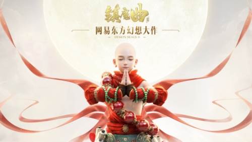 镇魔曲九游版宣传图