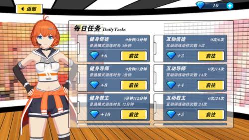 我的健身教练2内购破解版怎么玩图片6