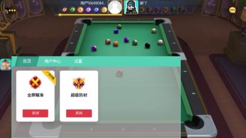 电竞台球破解版内置作弊菜单宣传图