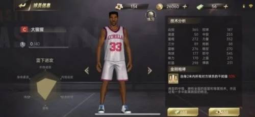 篮球高高手正版手游图片3