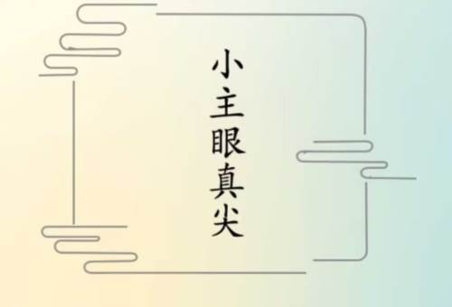 爆笑汉字游戏截图1