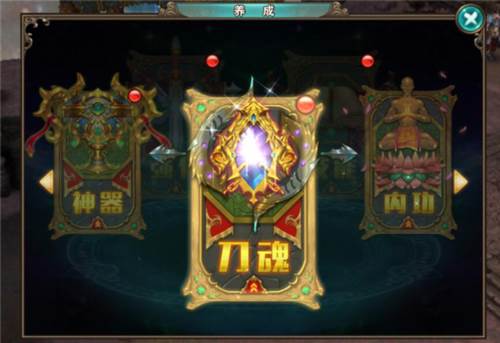 刀魂系统指南配图3