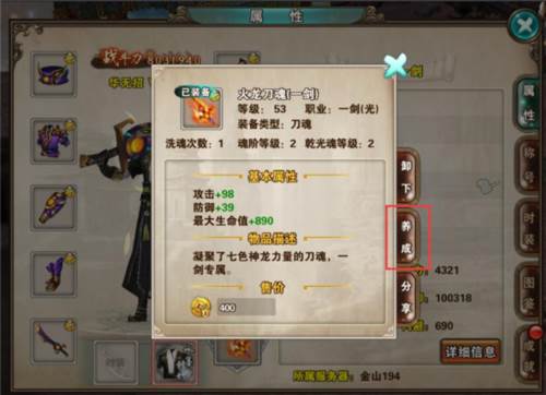 刀魂系统指南配图4