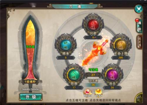 刀魂系统指南配图6