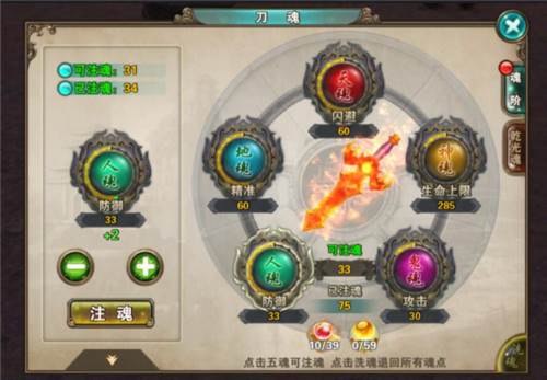 刀魂系统指南配图8