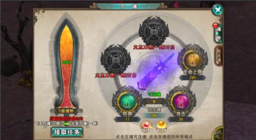 刀魂系统指南配图7