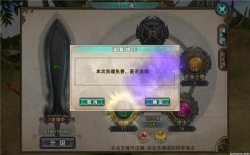 刀魂系统指南配图9