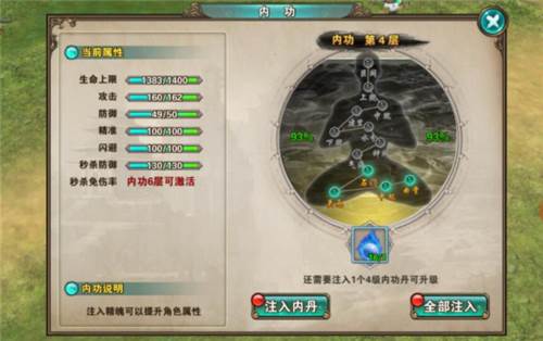 内功系统介绍配图3