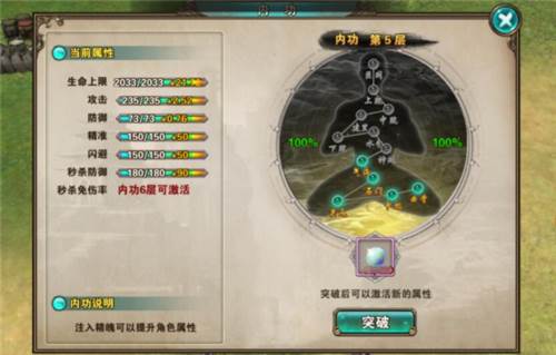 内功系统介绍配图4