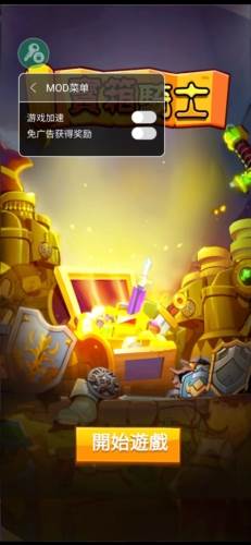 疯狂骑士团内置菜单版宣传图